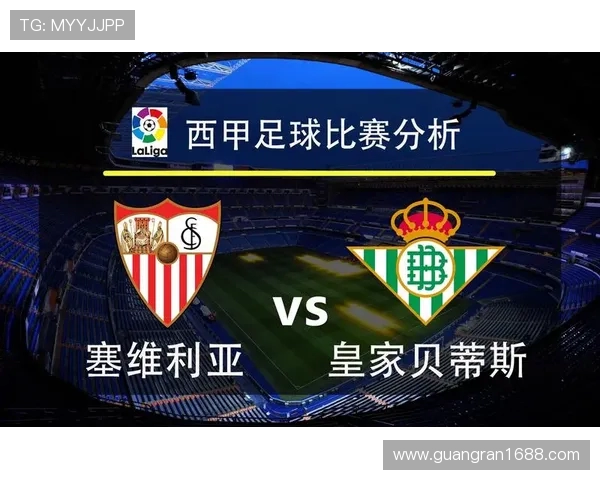 西甲赛程制定为何常常较晚公布?背后原因探讨